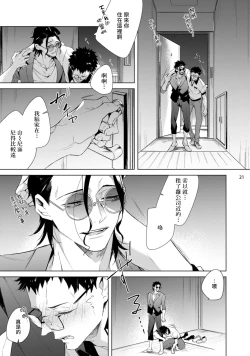 Page 56 of Tasuketa Yakuza ni Nerawaretemasu!? | 被救过的黑帮盯上了!? 1-3