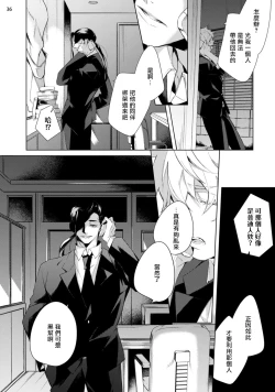 Page 71 of Tasuketa Yakuza ni Nerawaretemasu!? | 被救过的黑帮盯上了!? 1-3