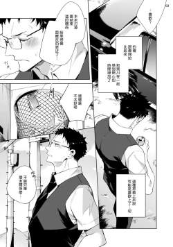 Page 76 of Tasuketa Yakuza ni Nerawaretemasu!? | 被救过的黑帮盯上了!? 1-3