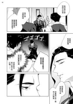 Page 83 of Tasuketa Yakuza ni Nerawaretemasu!? | 被救过的黑帮盯上了!? 1-3