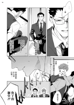 Page 87 of Tasuketa Yakuza ni Nerawaretemasu!? | 被救过的黑帮盯上了!? 1-3