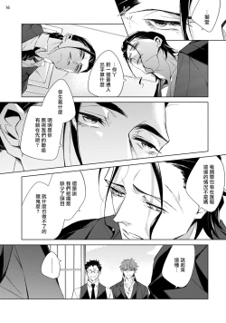 Page 89 of Tasuketa Yakuza ni Nerawaretemasu!? | 被救过的黑帮盯上了!? 1-3