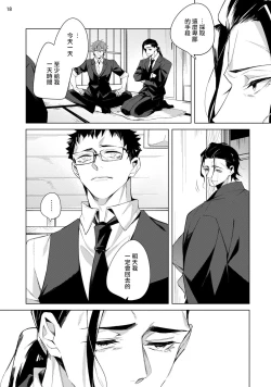 Page 91 of Tasuketa Yakuza ni Nerawaretemasu!? | 被救过的黑帮盯上了!? 1-3