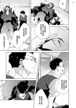 Page 96 of Tasuketa Yakuza ni Nerawaretemasu!? | 被救过的黑帮盯上了!? 1-3