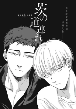 Page 192 of Akuyaku BL