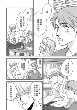 Page 193 of Akuyaku BL