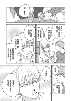Page 210 of Akuyaku BL