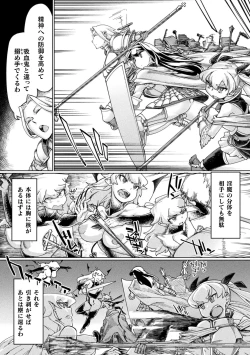Page 12 of Chakugai Chijoku - Armoraped