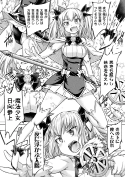 Page 146 of Chakugai Chijoku - Armoraped