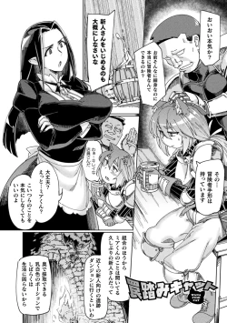 Page 83 of Chakugai Chijoku - Armoraped