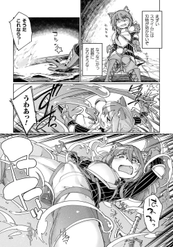 Page 85 of Chakugai Chijoku - Armoraped