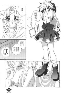 Page 18 of Suki Suki Dakki-chan