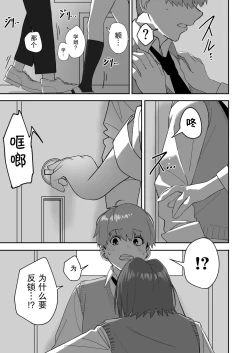 Page 13 of Itabasami na Wakachi Ai 2