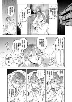Page 104 of Watanabe Yuuxxx Danyu Hajimemashita. | 渡边优（23岁）、开始做xxx男优。1-6 完结