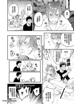 Page 124 of Watanabe Yuuxxx Danyu Hajimemashita. | 渡边优（23岁）、开始做xxx男优。1-6 完结