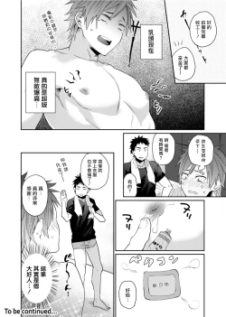 Page 39 of Watanabe Yuuxxx Danyu Hajimemashita. | 渡边优（23岁）、开始做xxx男优。1-6 完结