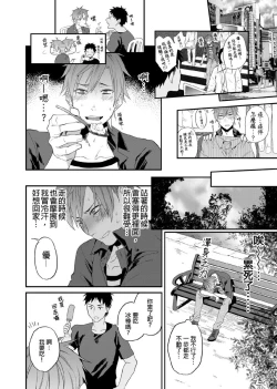 Page 70 of Watanabe Yuuxxx Danyu Hajimemashita. | 渡边优（23岁）、开始做xxx男优。1-6 完结