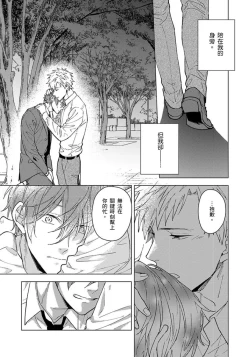 Page 109 of Fujitsu na Koi wa, Katsute no | 属于我们曾经的虚假恋爱
