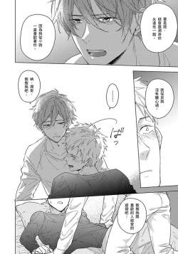 Page 118 of Fujitsu na Koi wa, Katsute no | 属于我们曾经的虚假恋爱