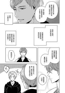 Page 138 of Fujitsu na Koi wa, Katsute no | 属于我们曾经的虚假恋爱