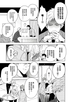 Page 4 of Fujitsu na Koi wa, Katsute no | 属于我们曾经的虚假恋爱