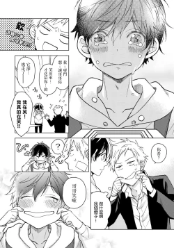 Page 70 of Fujitsu na Koi wa, Katsute no | 属于我们曾经的虚假恋爱