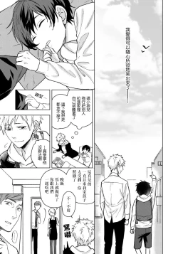 Page 72 of Fujitsu na Koi wa, Katsute no | 属于我们曾经的虚假恋爱