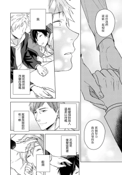 Page 75 of Fujitsu na Koi wa, Katsute no | 属于我们曾经的虚假恋爱