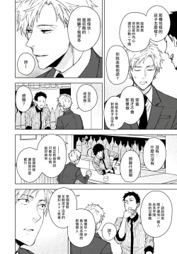 Page 9 of Fujitsu na Koi wa, Katsute no | 属于我们曾经的虚假恋爱