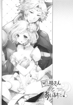 Page 2 of Danchou-san to Irestill! 2