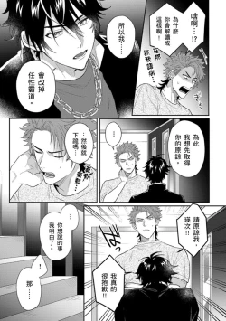 Page 104 of Baby Face Monster Manji| 拥有可爱脸蛋的怪物君—卍 作为原大哥大的我竟然被个死小鬼盯上了