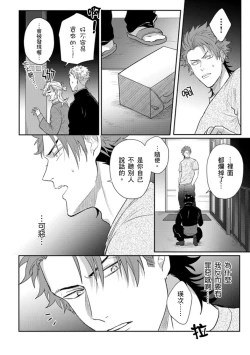 Page 109 of Baby Face Monster Manji| 拥有可爱脸蛋的怪物君—卍 作为原大哥大的我竟然被个死小鬼盯上了