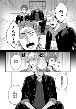 Page 10 of Baby Face Monster Manji| 拥有可爱脸蛋的怪物君—卍 作为原大哥大的我竟然被个死小鬼盯上了