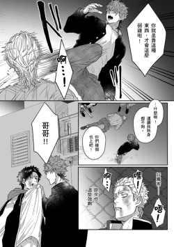 Page 141 of Baby Face Monster Manji| 拥有可爱脸蛋的怪物君—卍 作为原大哥大的我竟然被个死小鬼盯上了