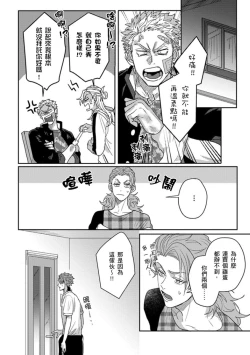 Page 149 of Baby Face Monster Manji| 拥有可爱脸蛋的怪物君—卍 作为原大哥大的我竟然被个死小鬼盯上了