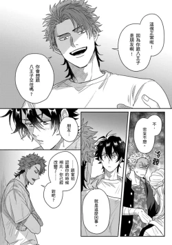 Page 153 of Baby Face Monster Manji| 拥有可爱脸蛋的怪物君—卍 作为原大哥大的我竟然被个死小鬼盯上了