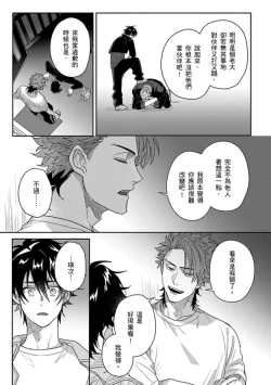 Page 154 of Baby Face Monster Manji| 拥有可爱脸蛋的怪物君—卍 作为原大哥大的我竟然被个死小鬼盯上了