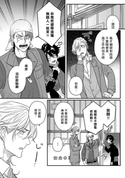 Page 39 of Baby Face Monster Manji| 拥有可爱脸蛋的怪物君—卍 作为原大哥大的我竟然被个死小鬼盯上了