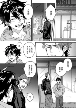 Page 43 of Baby Face Monster Manji| 拥有可爱脸蛋的怪物君—卍 作为原大哥大的我竟然被个死小鬼盯上了