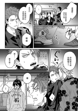 Page 45 of Baby Face Monster Manji| 拥有可爱脸蛋的怪物君—卍 作为原大哥大的我竟然被个死小鬼盯上了