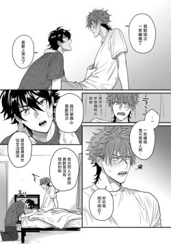 Page 59 of Baby Face Monster Manji| 拥有可爱脸蛋的怪物君—卍 作为原大哥大的我竟然被个死小鬼盯上了