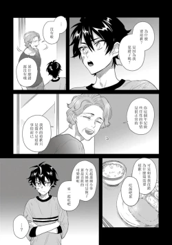 Page 79 of Baby Face Monster Manji| 拥有可爱脸蛋的怪物君—卍 作为原大哥大的我竟然被个死小鬼盯上了