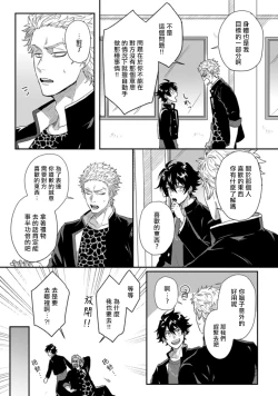 Page 84 of Baby Face Monster Manji| 拥有可爱脸蛋的怪物君—卍 作为原大哥大的我竟然被个死小鬼盯上了