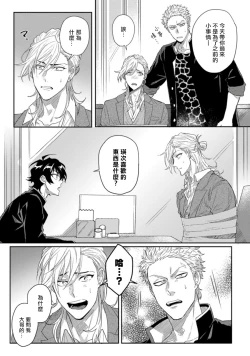 Page 86 of Baby Face Monster Manji| 拥有可爱脸蛋的怪物君—卍 作为原大哥大的我竟然被个死小鬼盯上了