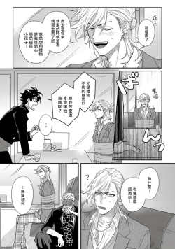 Page 88 of Baby Face Monster Manji| 拥有可爱脸蛋的怪物君—卍 作为原大哥大的我竟然被个死小鬼盯上了