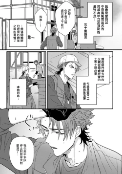 Page 8 of Baby Face Monster Manji| 拥有可爱脸蛋的怪物君—卍 作为原大哥大的我竟然被个死小鬼盯上了