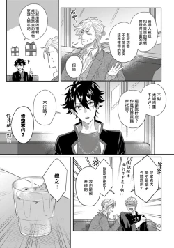 Page 90 of Baby Face Monster Manji| 拥有可爱脸蛋的怪物君—卍 作为原大哥大的我竟然被个死小鬼盯上了