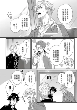 Page 91 of Baby Face Monster Manji| 拥有可爱脸蛋的怪物君—卍 作为原大哥大的我竟然被个死小鬼盯上了