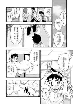 Page 5 of Zoku Shiroobi Buntarou