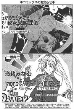 Page 171 of COMIC Tenma 1998-08